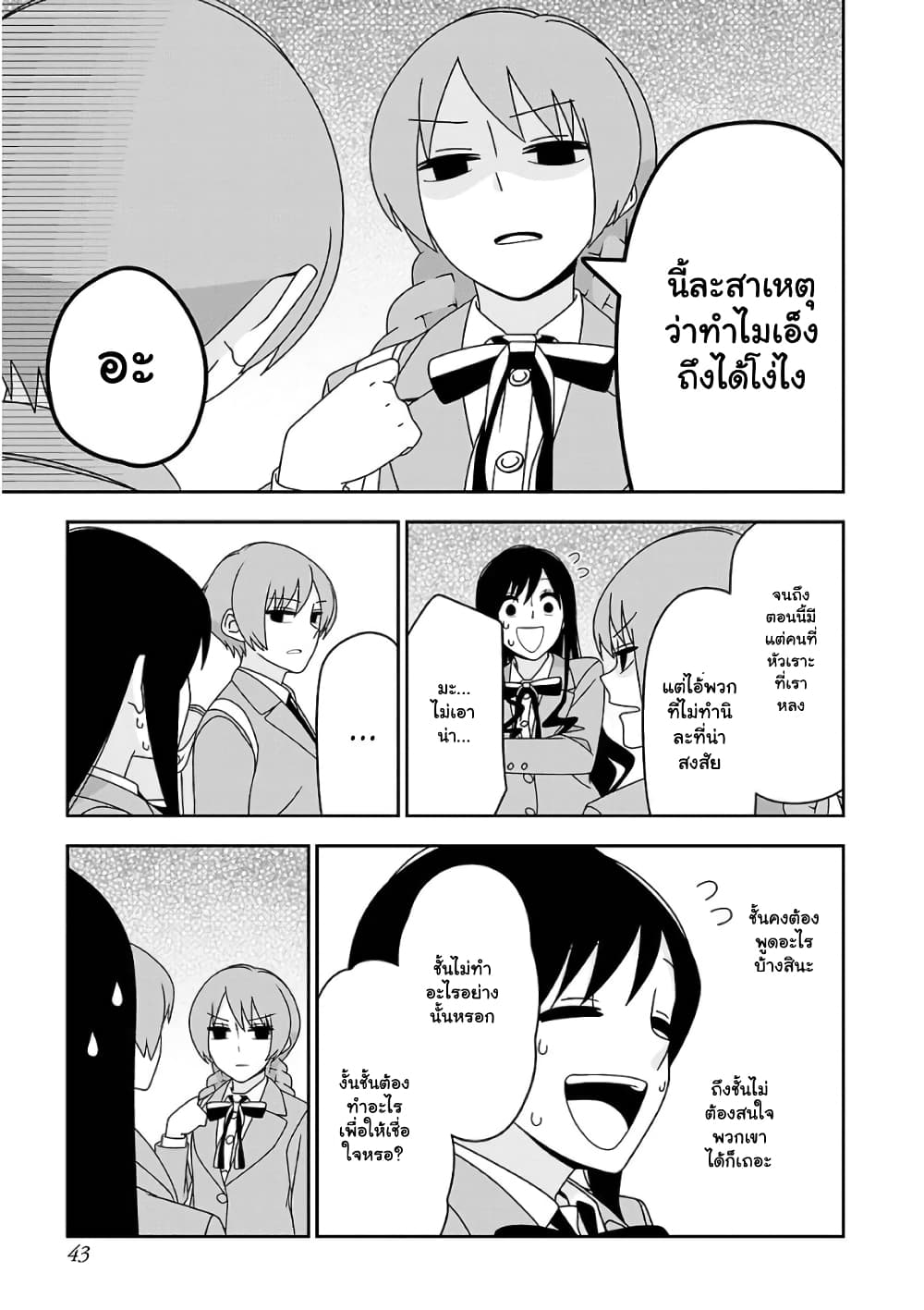 Boku wa Ohime-sama ni Narenai page 9