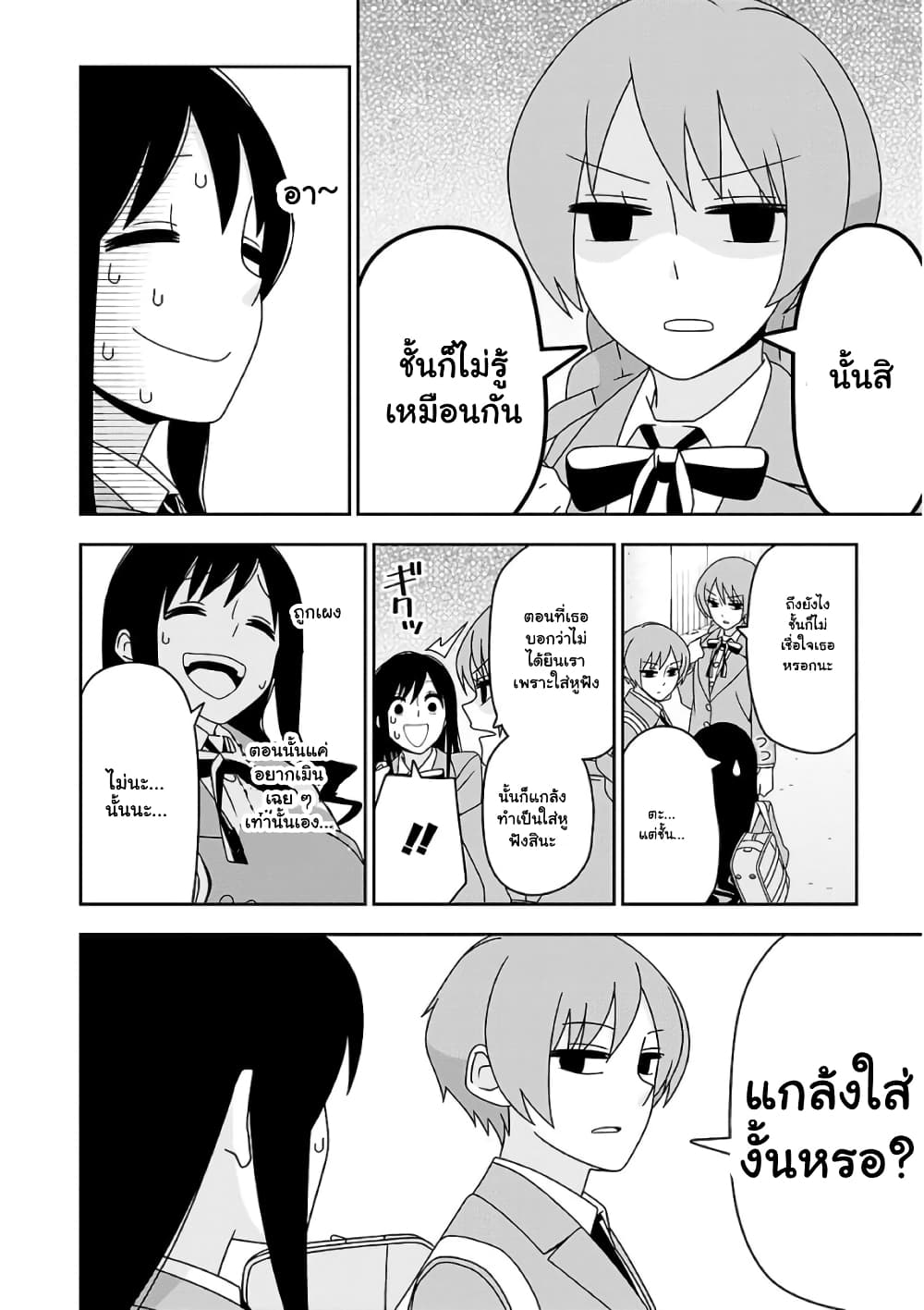 Boku wa Ohime-sama ni Narenai page 10
