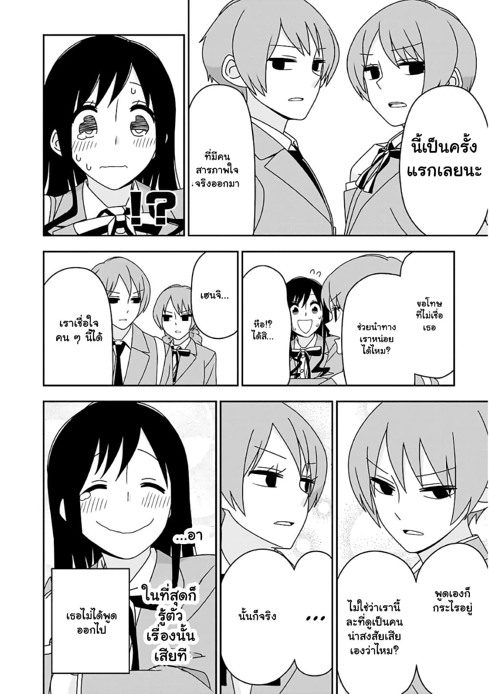 Boku wa Ohime-sama ni Narenai page 12