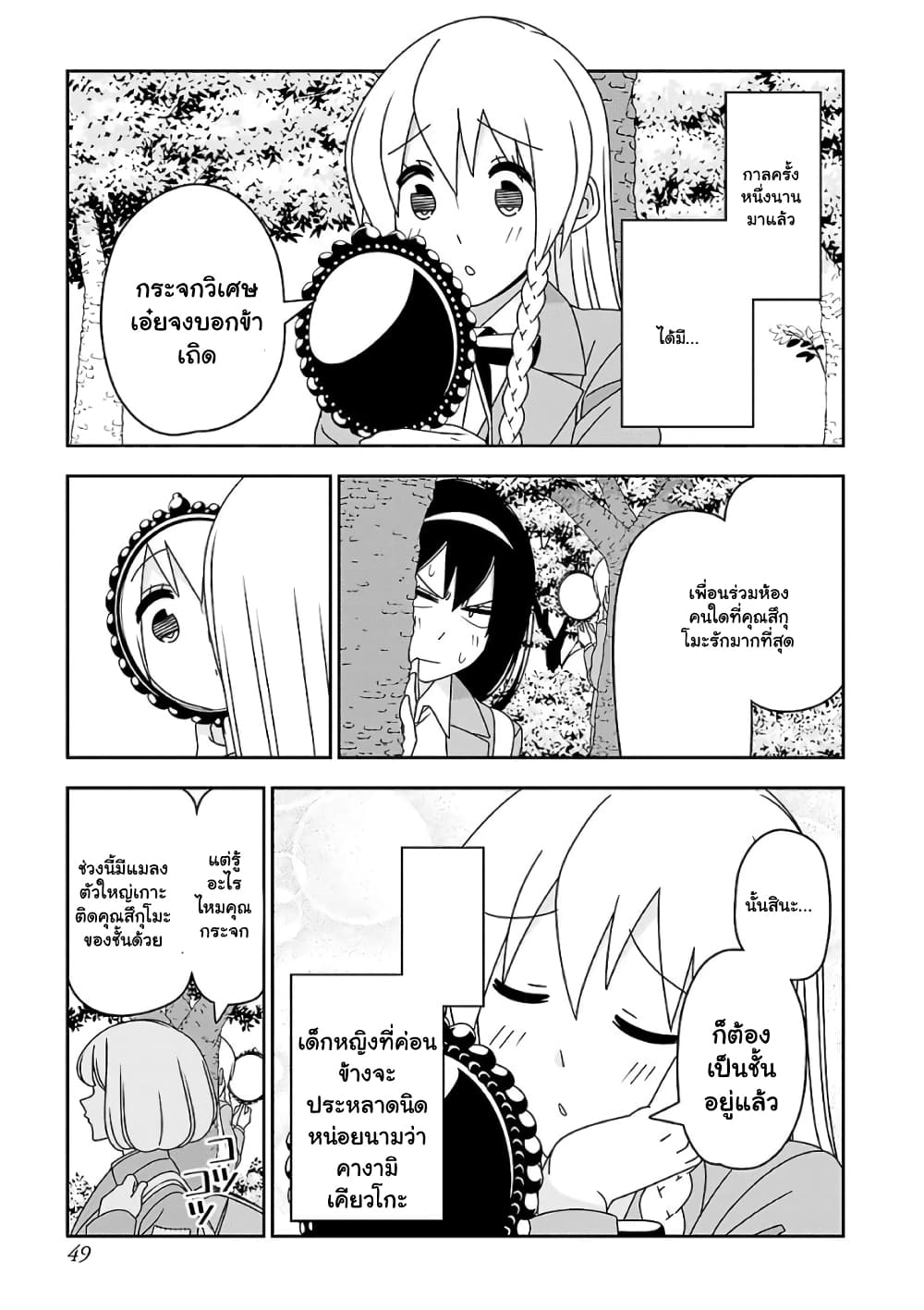 Boku wa Ohime-sama ni Narenai page 1