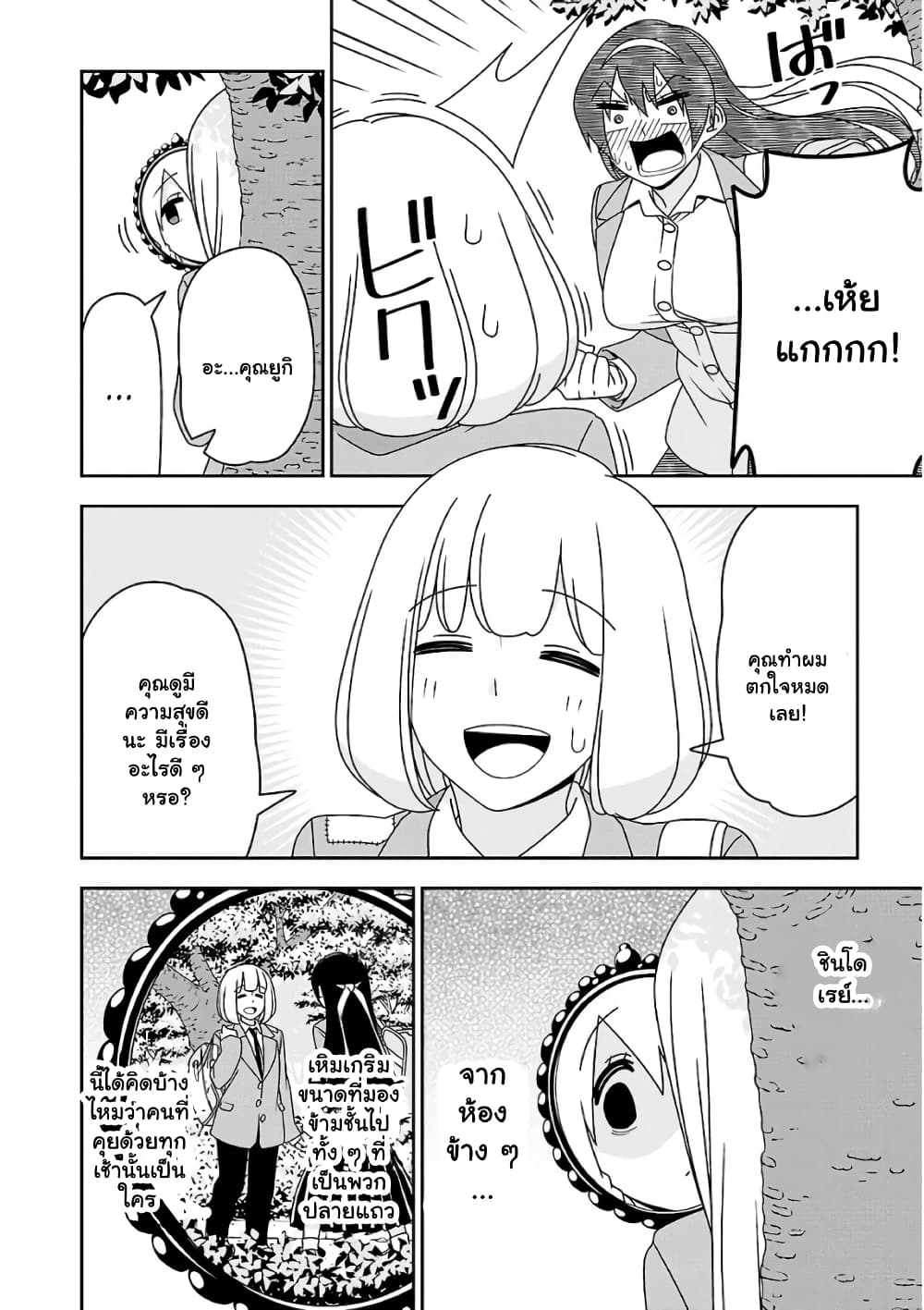 Boku wa Ohime-sama ni Narenai page 2