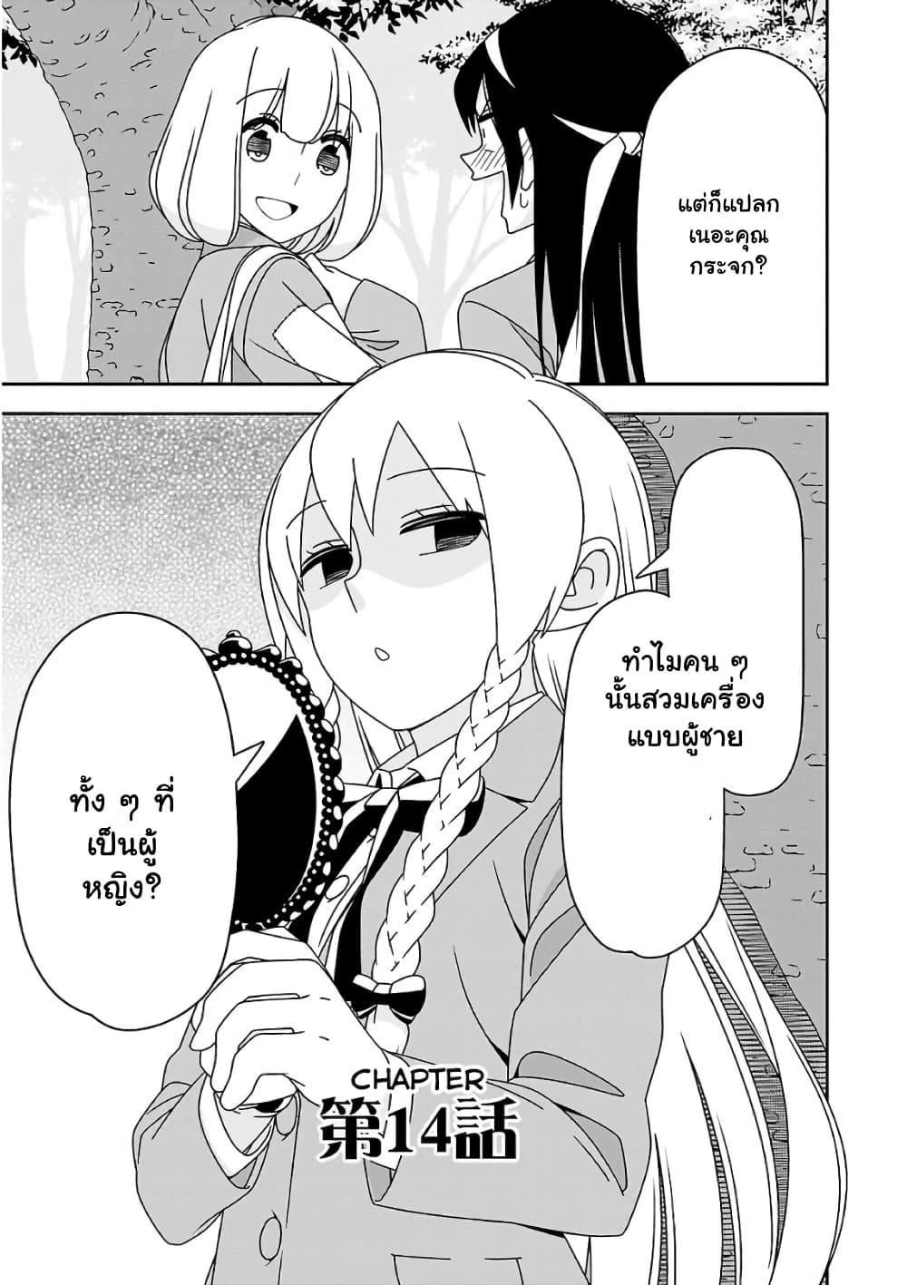 Boku wa Ohime-sama ni Narenai page 3