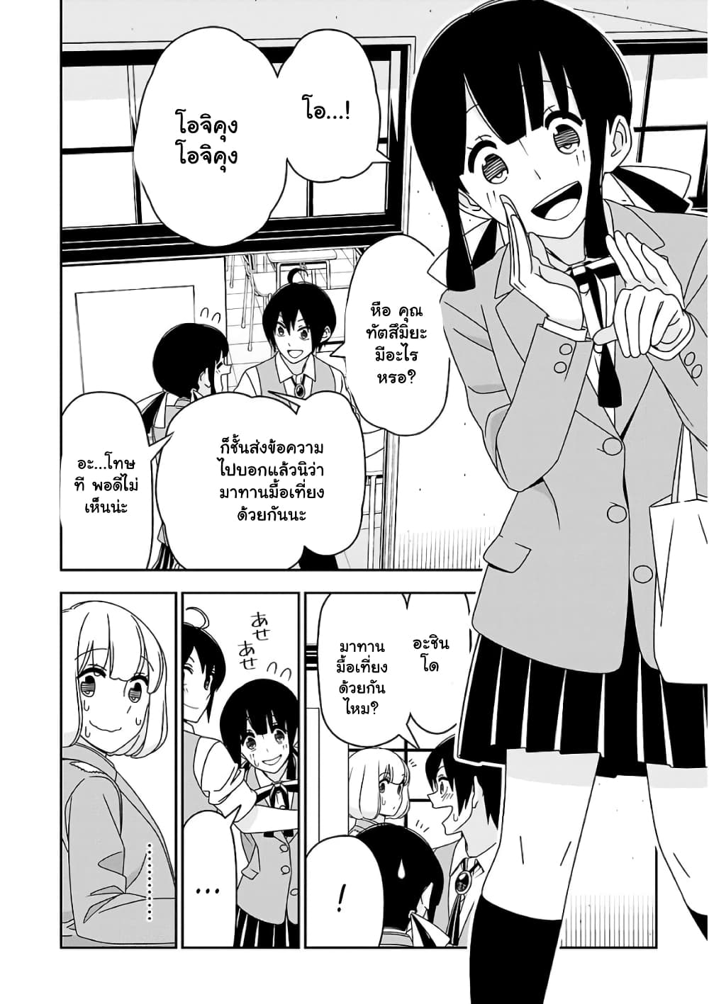 Boku wa Ohime-sama ni Narenai page 4