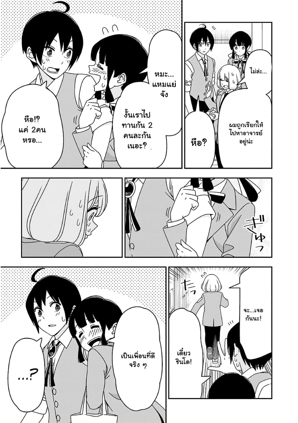 Boku wa Ohime-sama ni Narenai page 5