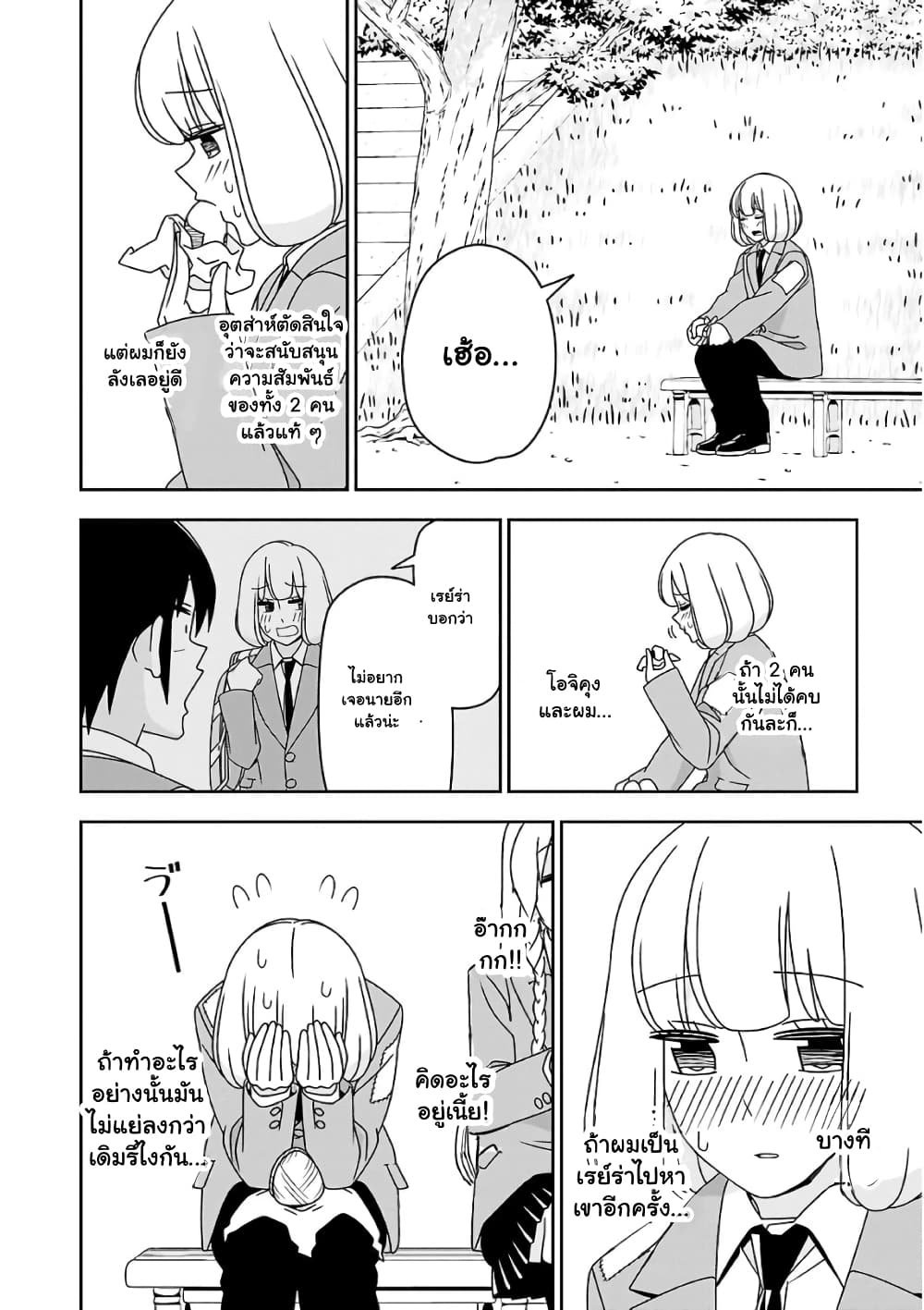 Boku wa Ohime-sama ni Narenai page 6