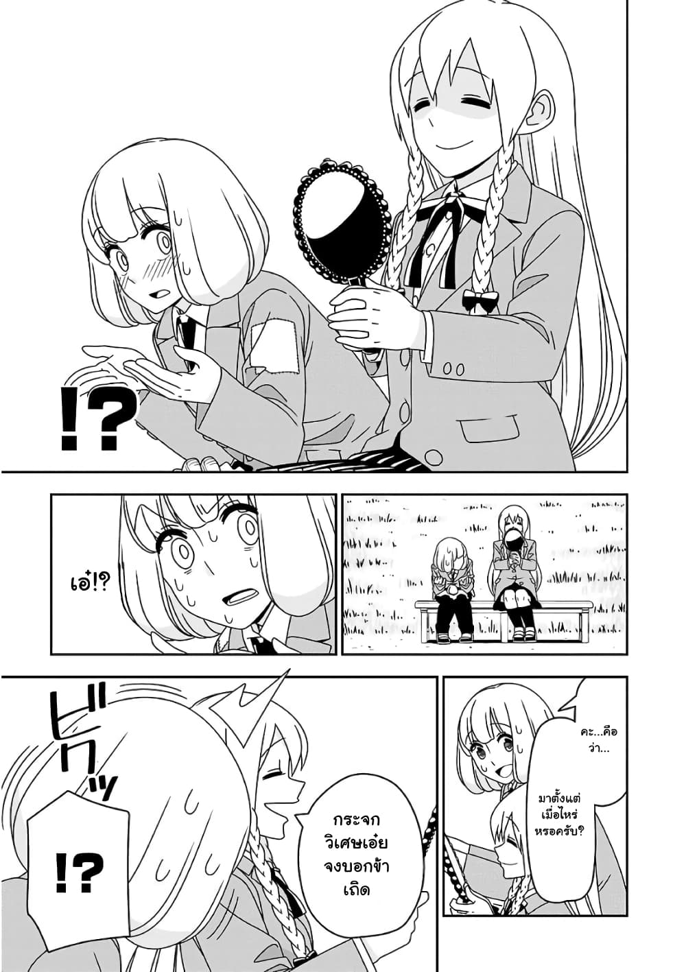 Boku wa Ohime-sama ni Narenai page 7