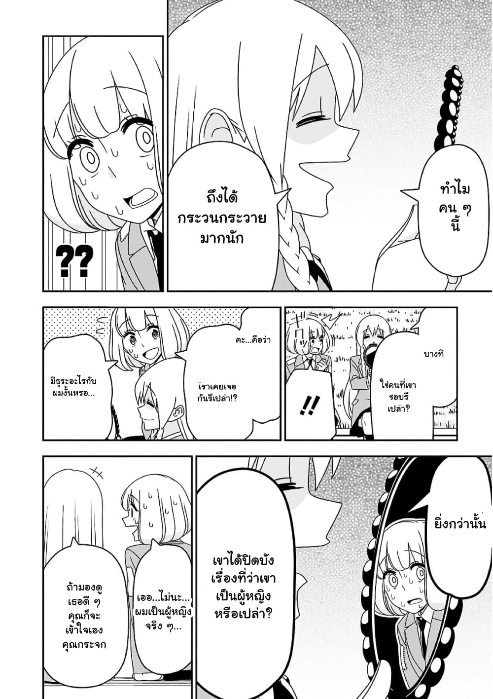 Boku wa Ohime-sama ni Narenai page 8