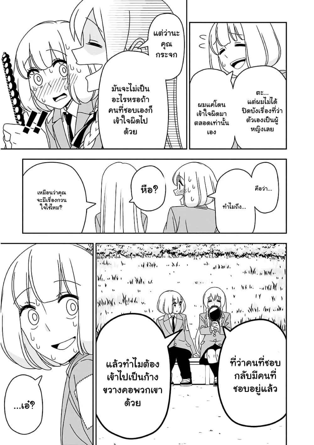 Boku wa Ohime-sama ni Narenai page 9
