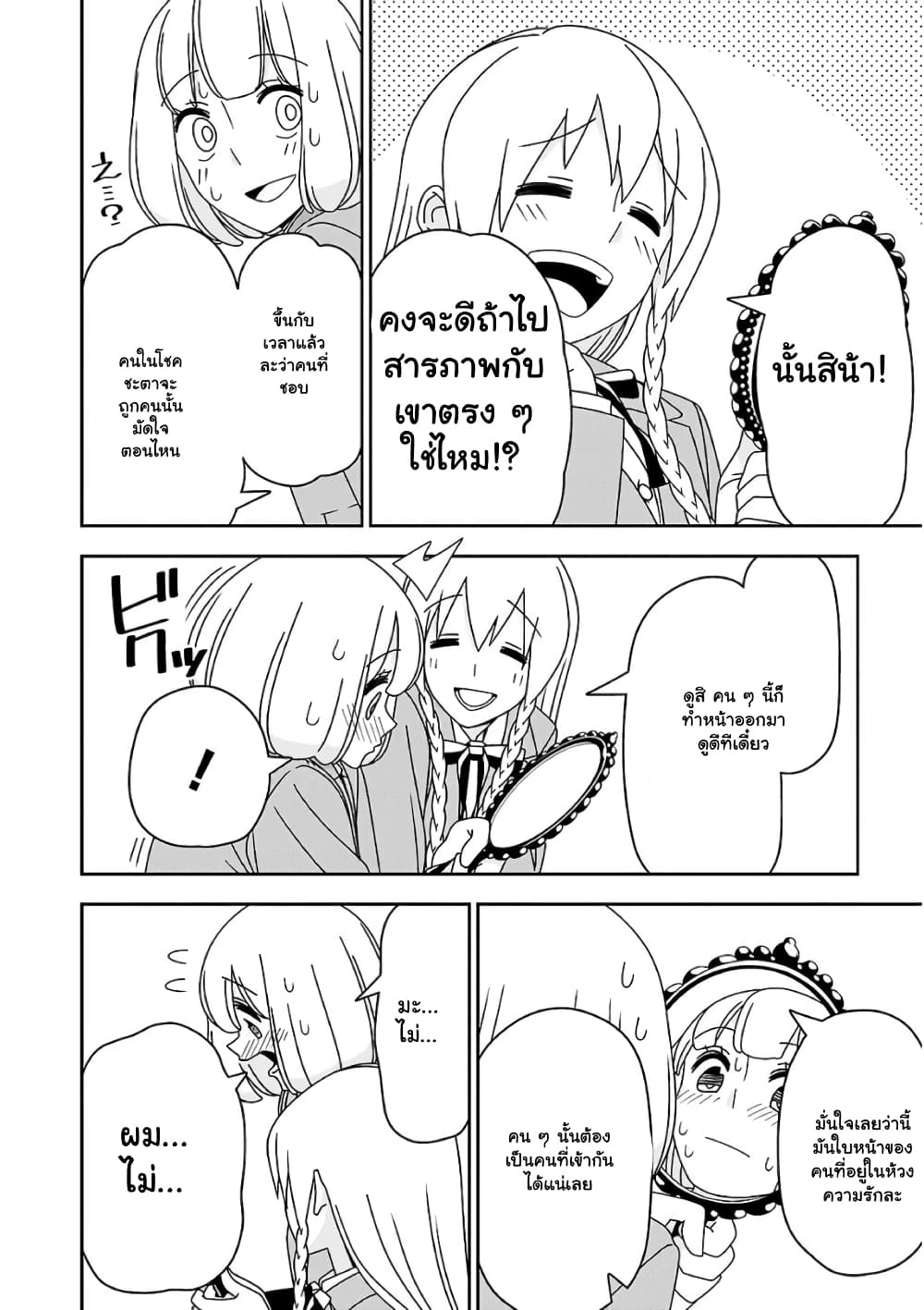 Boku wa Ohime-sama ni Narenai page 10