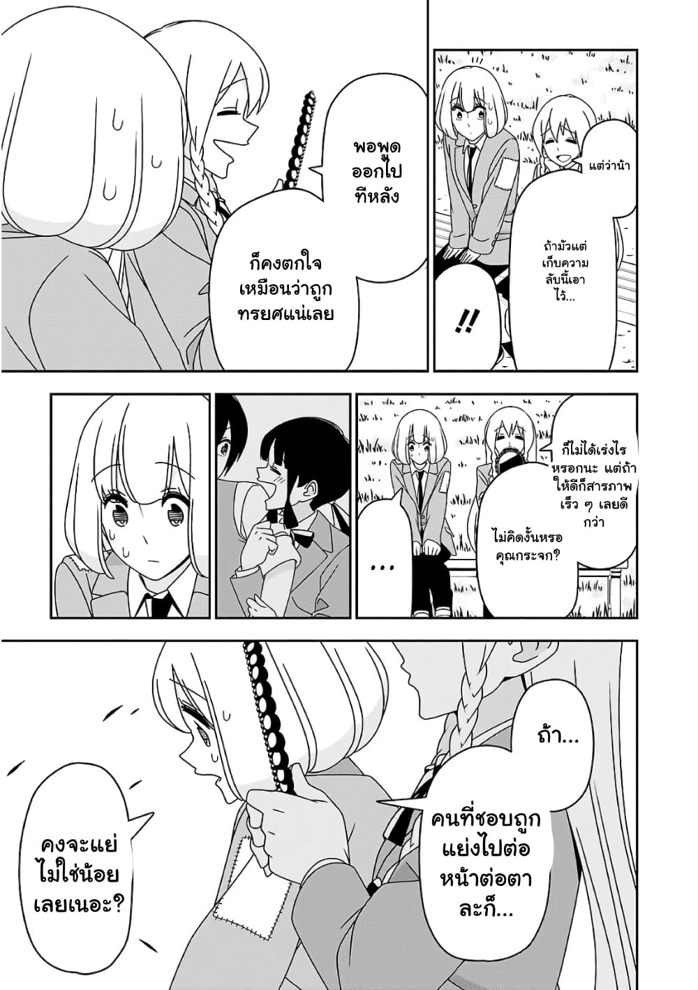 Boku wa Ohime-sama ni Narenai page 11