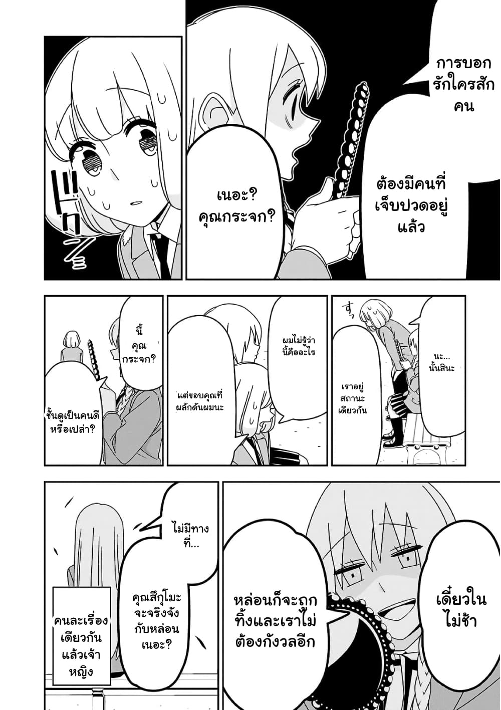 Boku wa Ohime-sama ni Narenai page 12