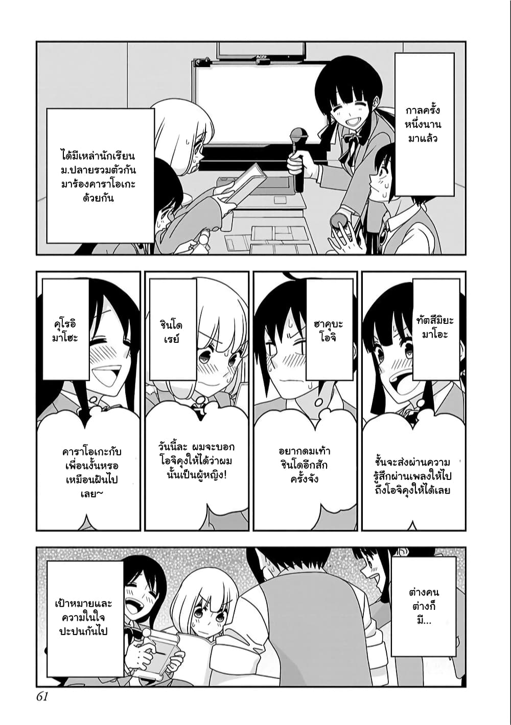 Boku wa Ohime-sama ni Narenai page 1