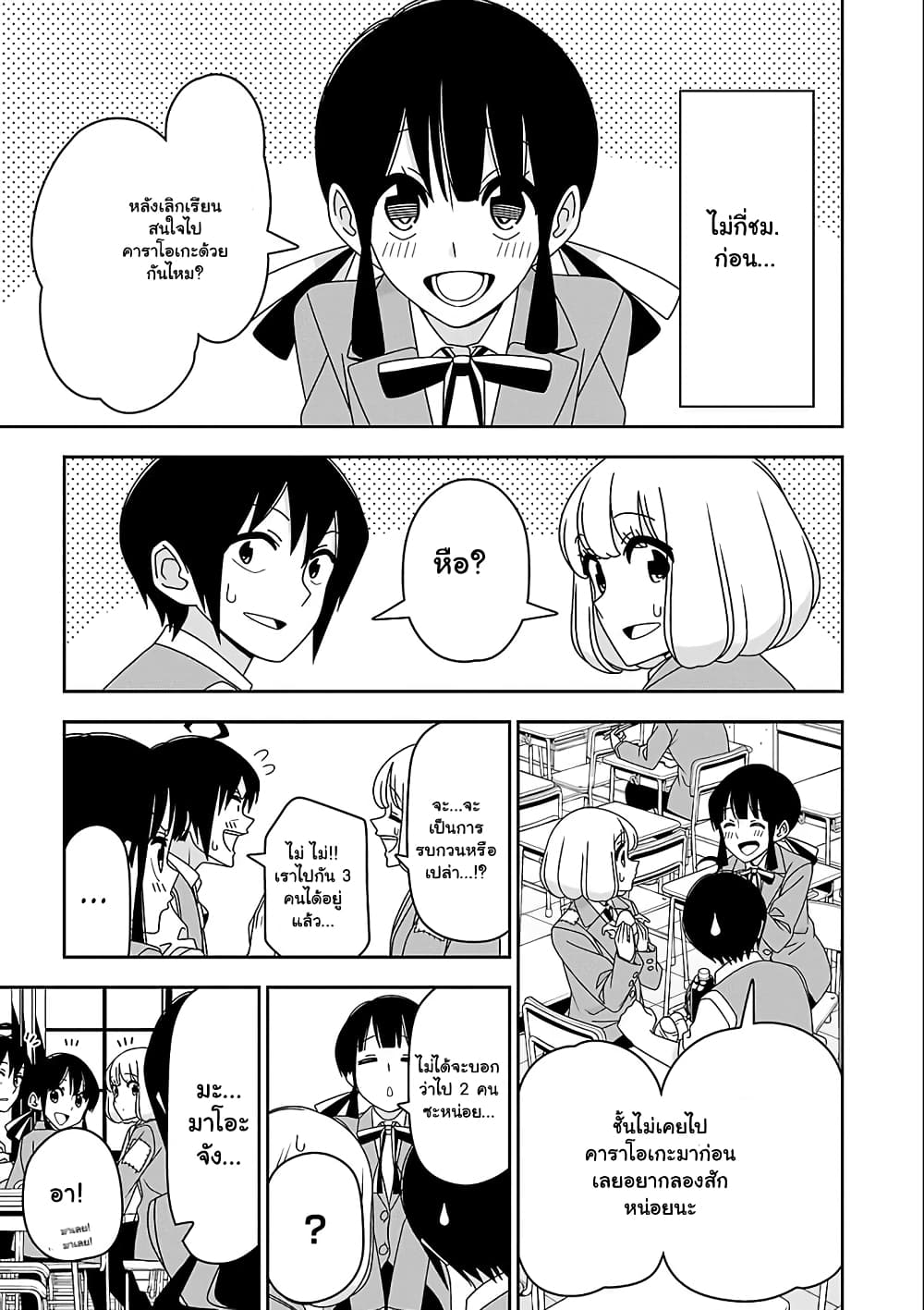 Boku wa Ohime-sama ni Narenai page 3