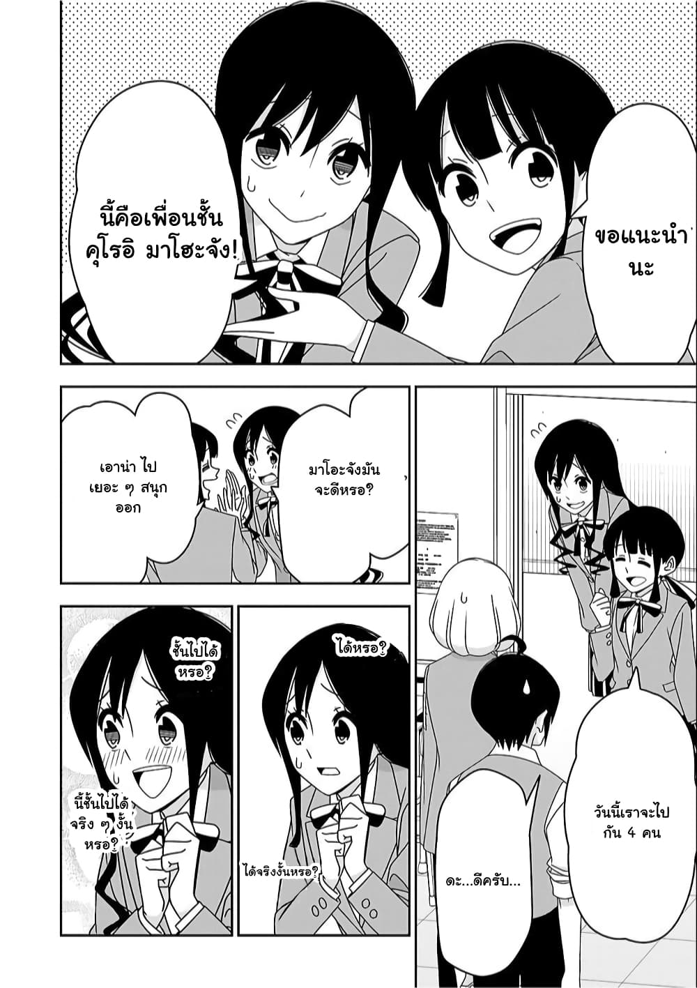 Boku wa Ohime-sama ni Narenai page 4