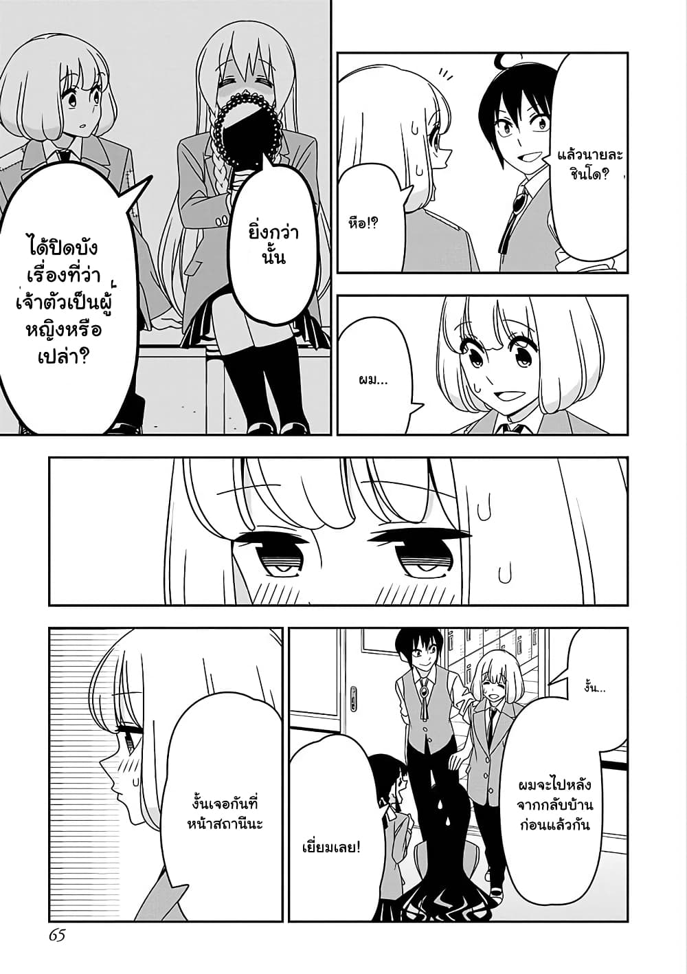 Boku wa Ohime-sama ni Narenai page 5