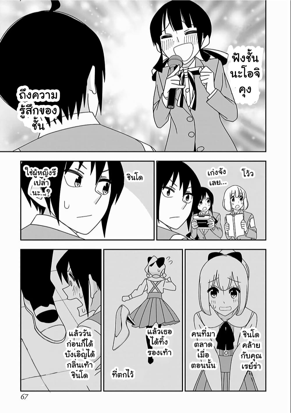Boku wa Ohime-sama ni Narenai page 7