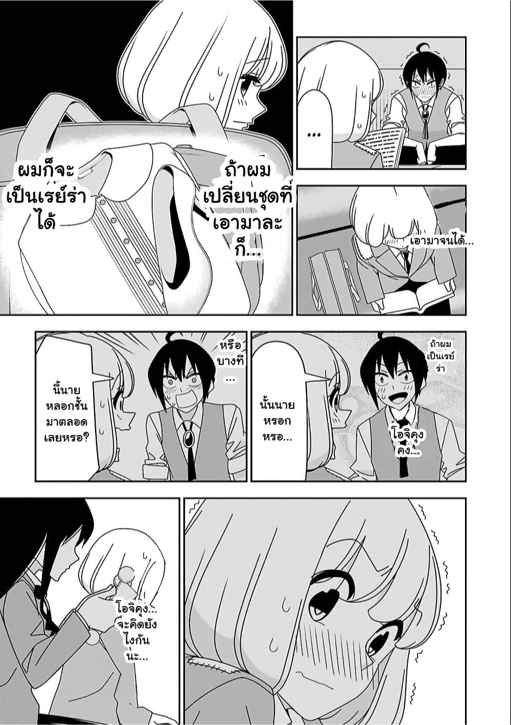 Boku wa Ohime-sama ni Narenai page 9