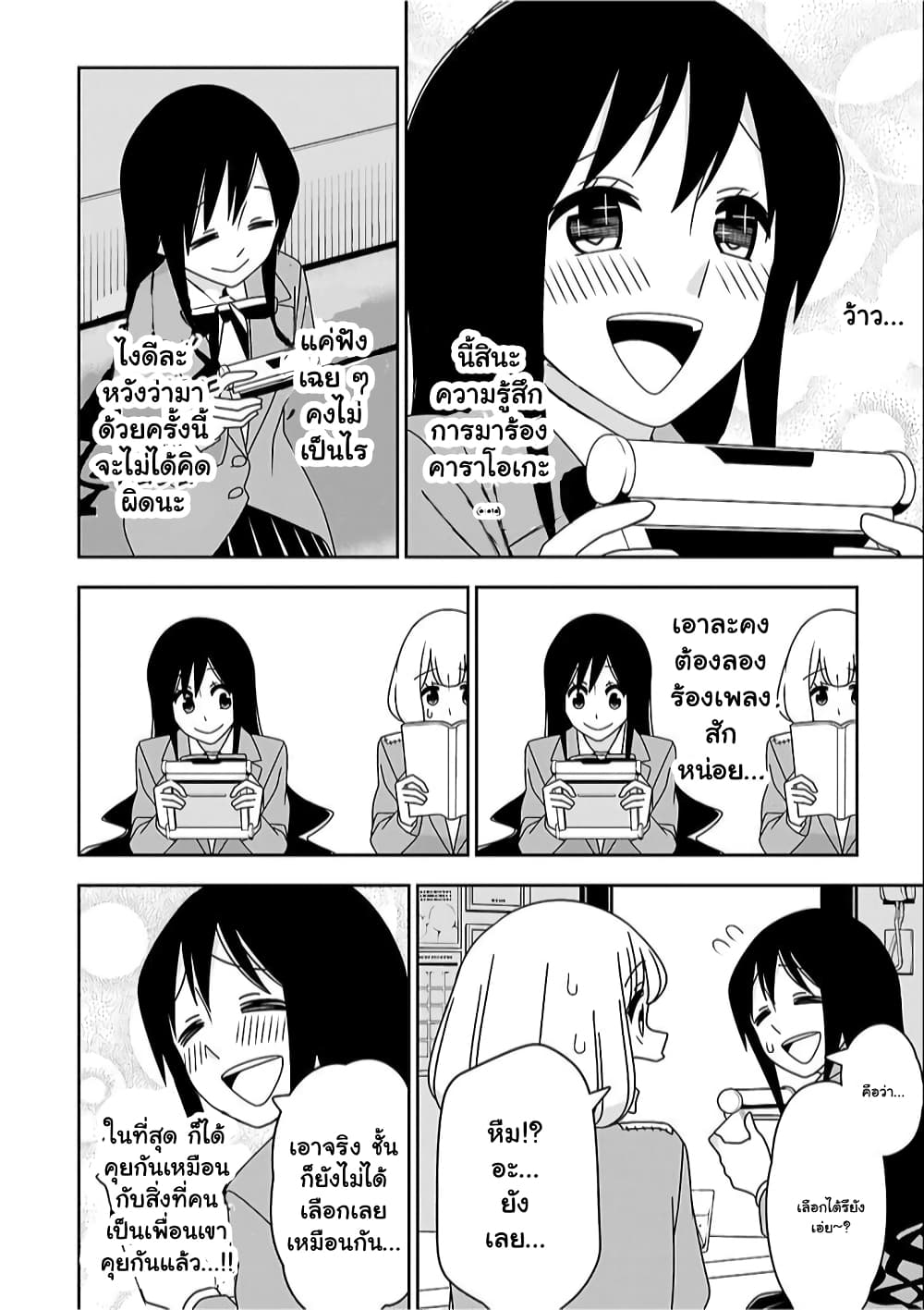 Boku wa Ohime-sama ni Narenai page 10
