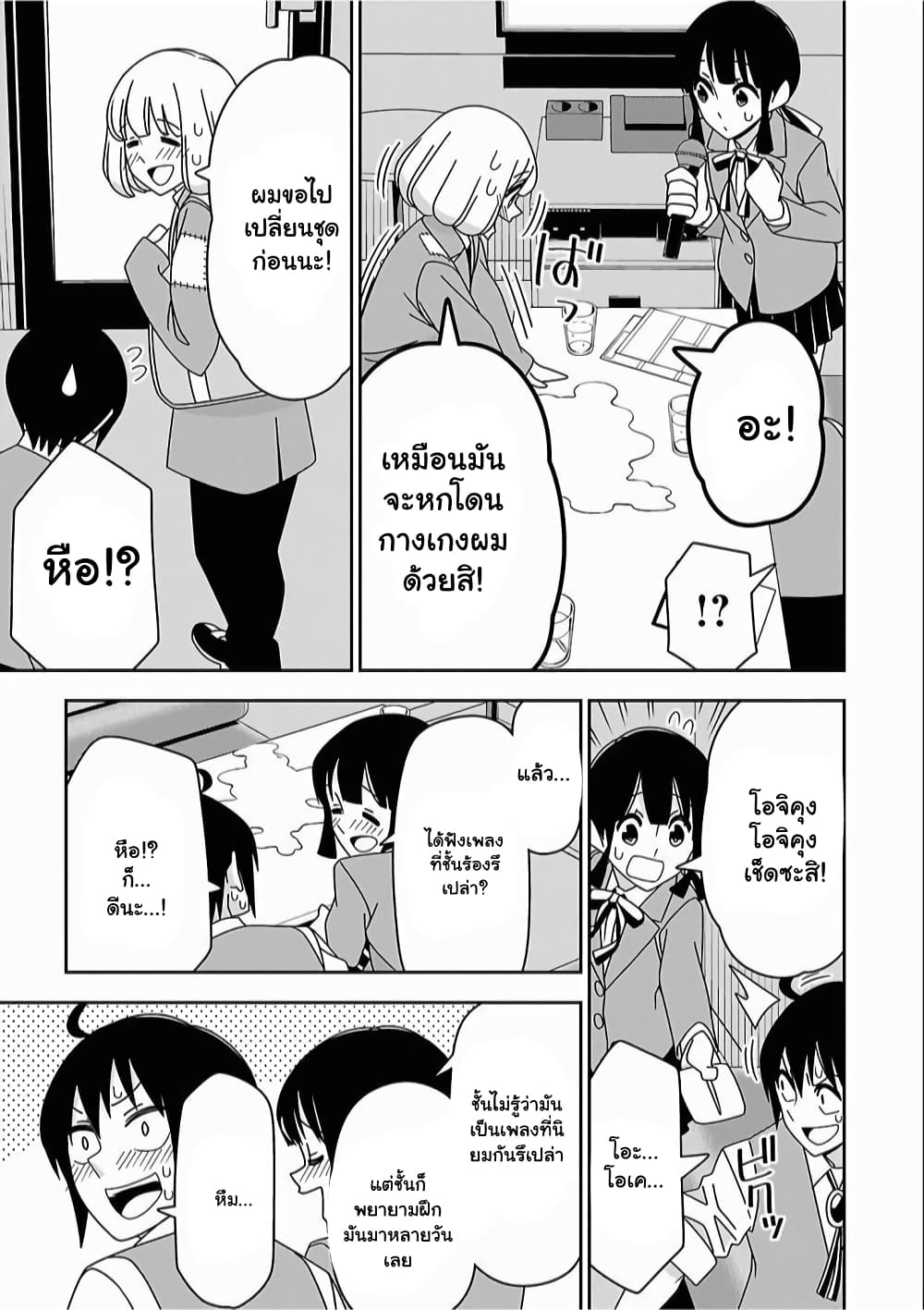 Boku wa Ohime-sama ni Narenai page 13