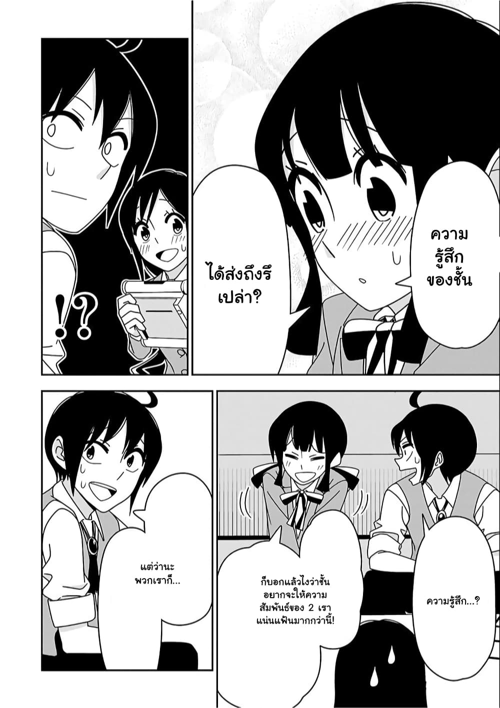 Boku wa Ohime-sama ni Narenai page 14