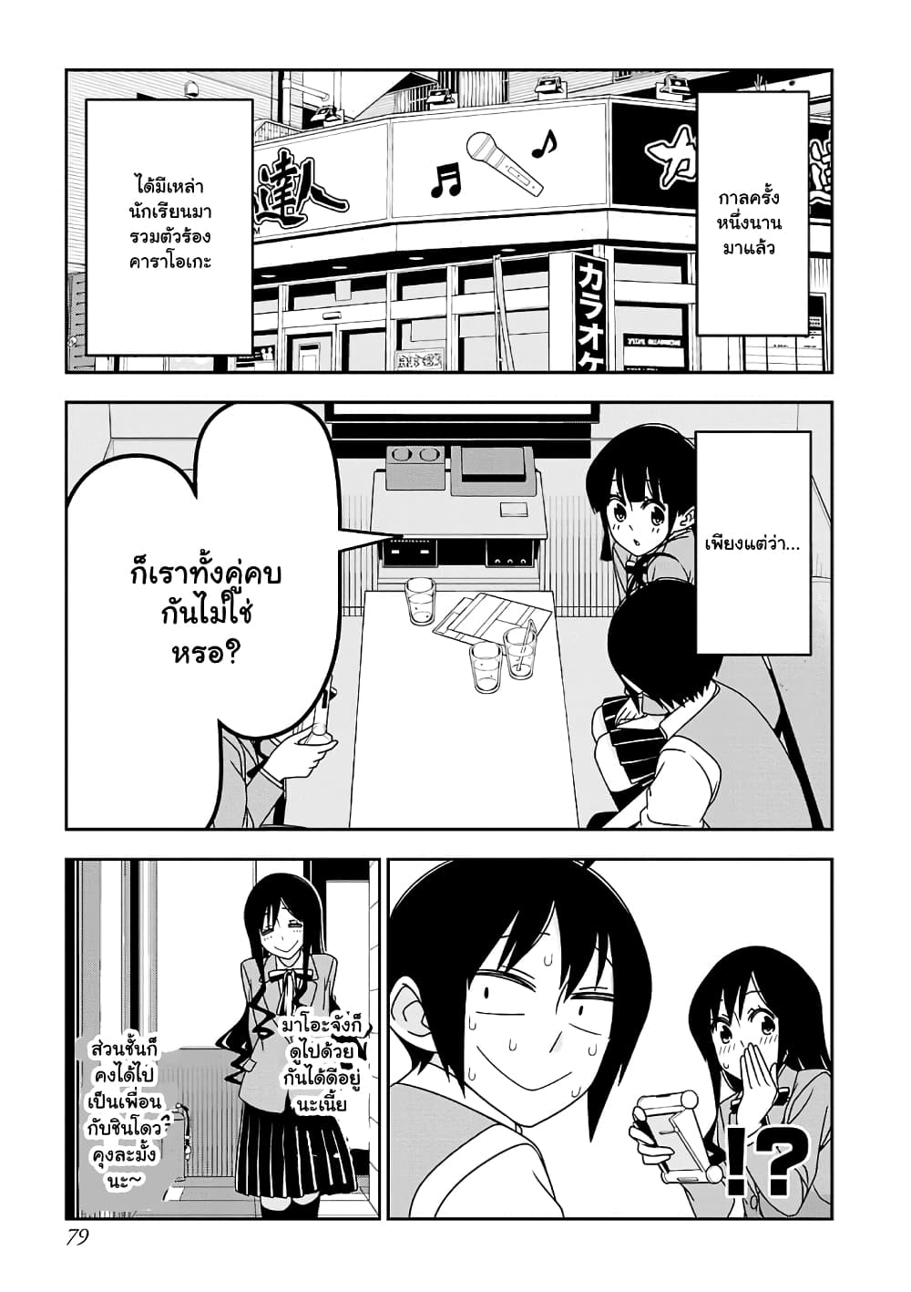 Boku wa Ohime-sama ni Narenai page 1