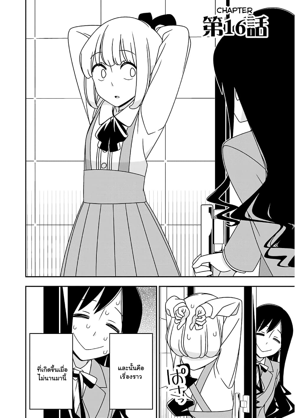 Boku wa Ohime-sama ni Narenai page 2