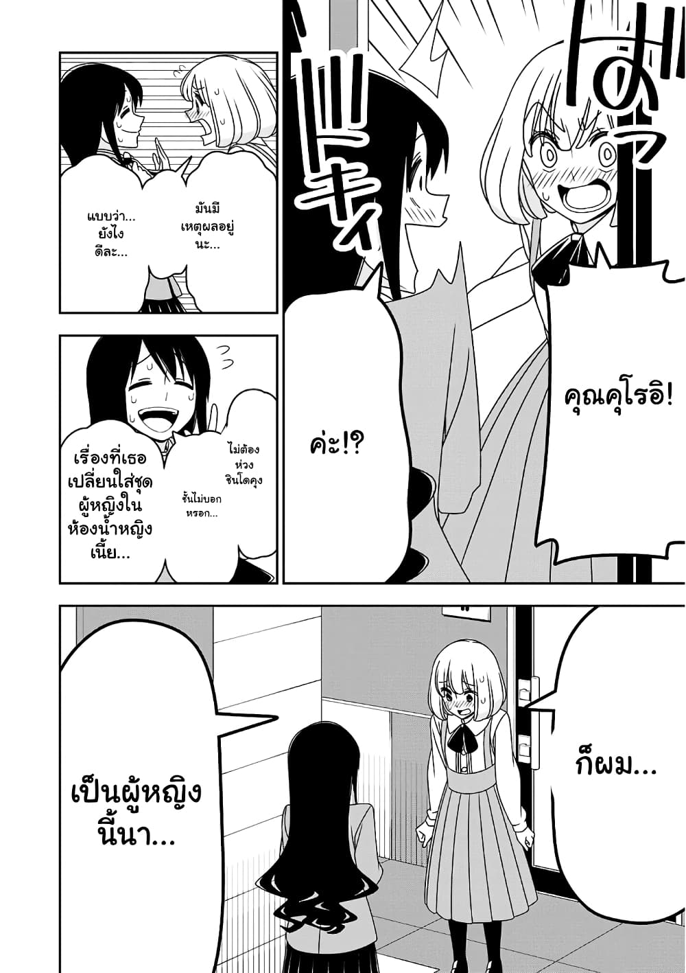Boku wa Ohime-sama ni Narenai page 4