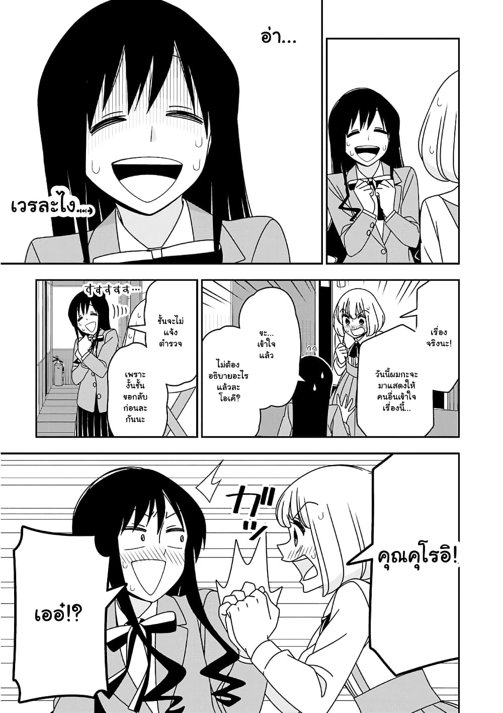 Boku wa Ohime-sama ni Narenai page 5