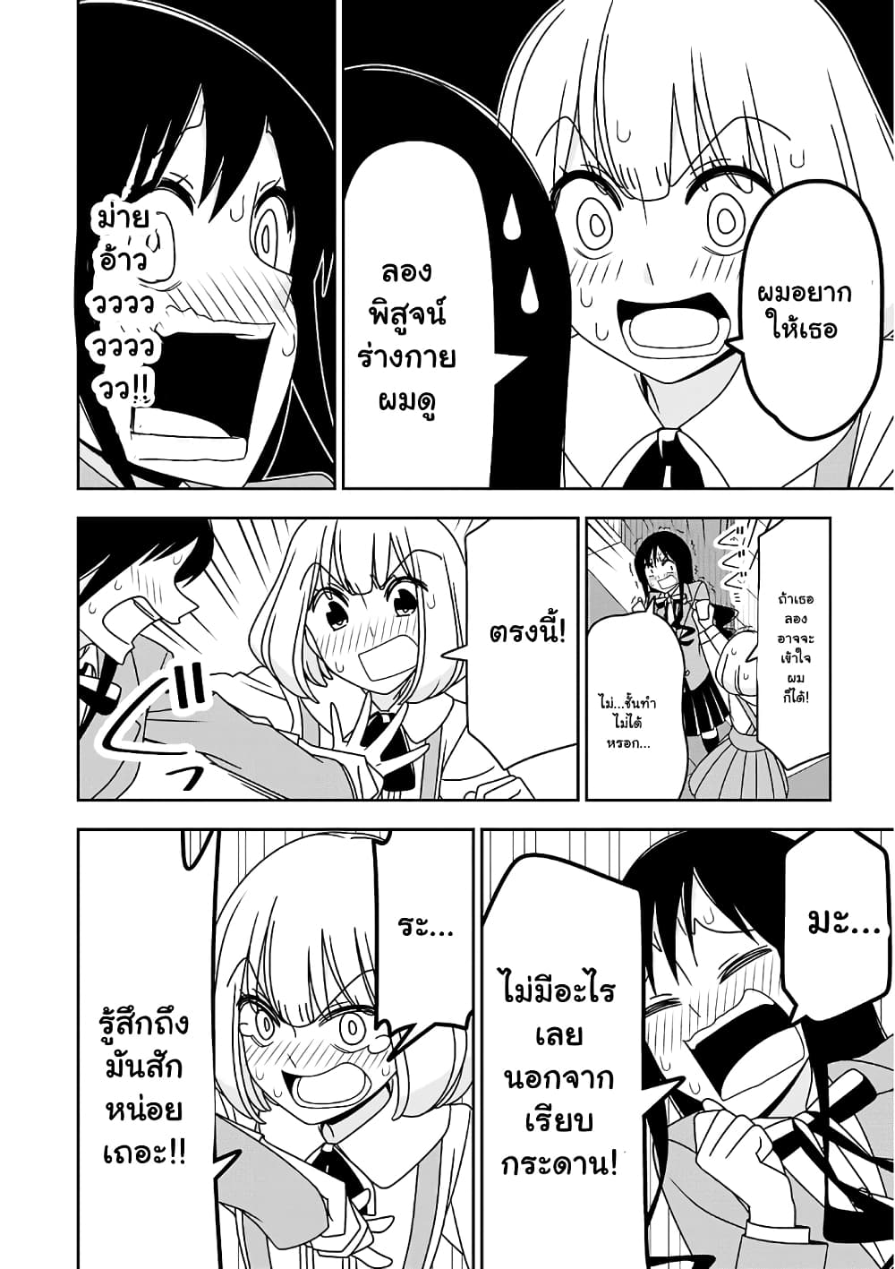 Boku wa Ohime-sama ni Narenai page 6