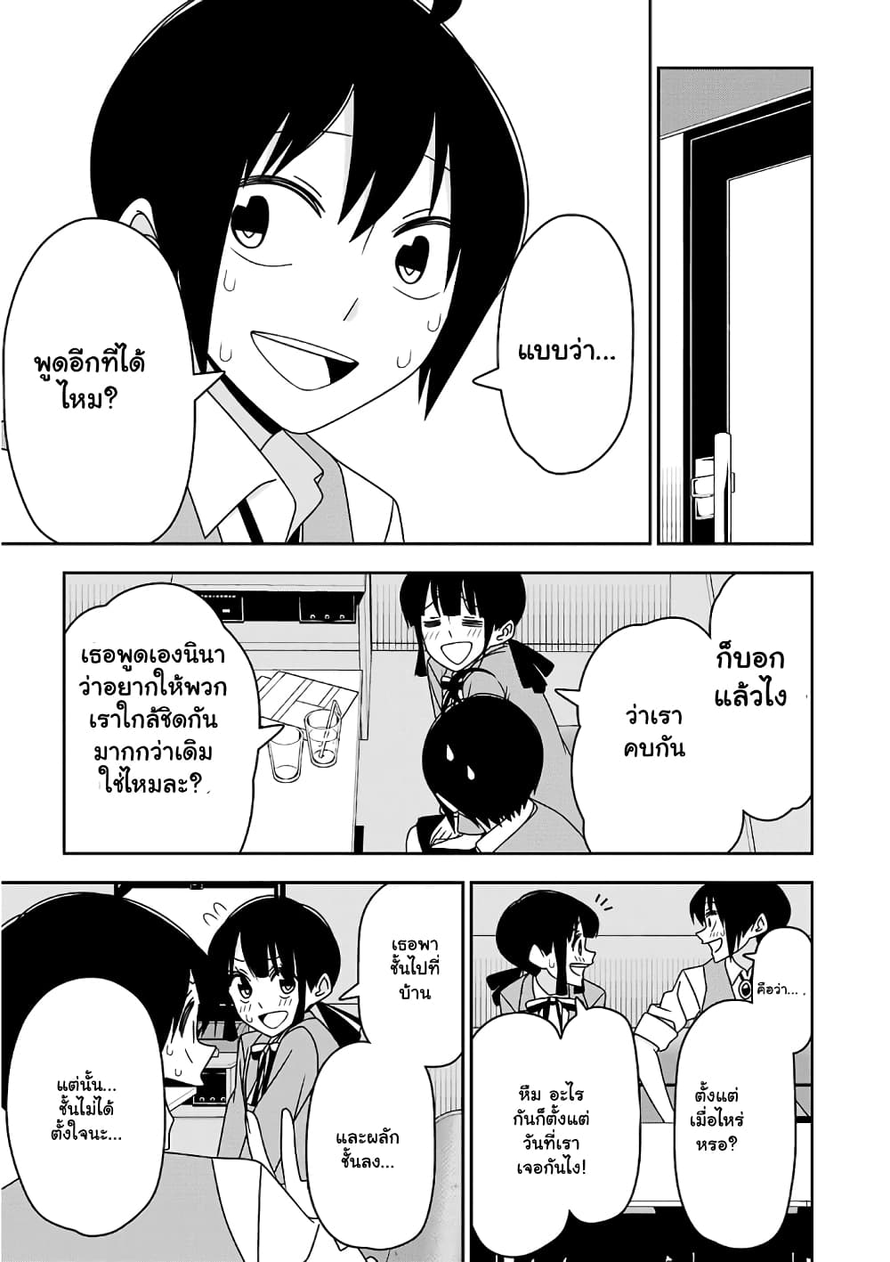 Boku wa Ohime-sama ni Narenai page 7