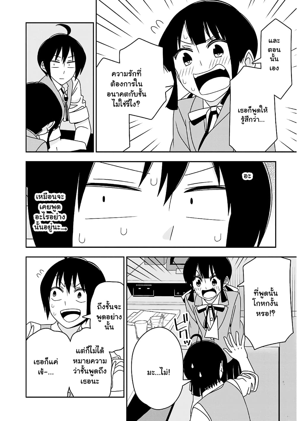 Boku wa Ohime-sama ni Narenai page 8