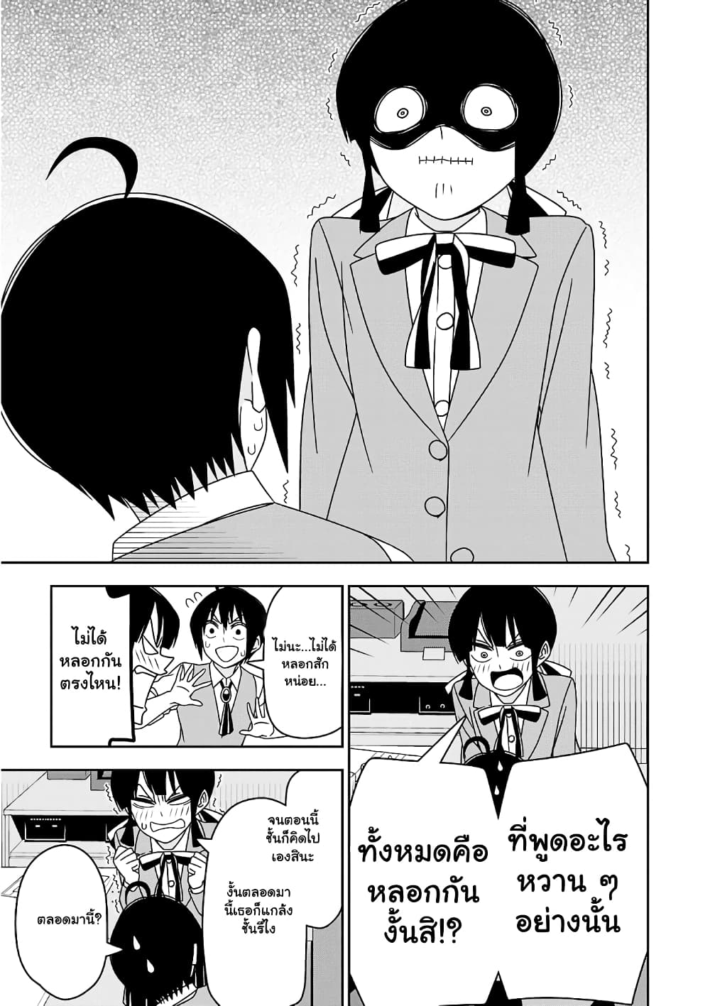 Boku wa Ohime-sama ni Narenai page 9