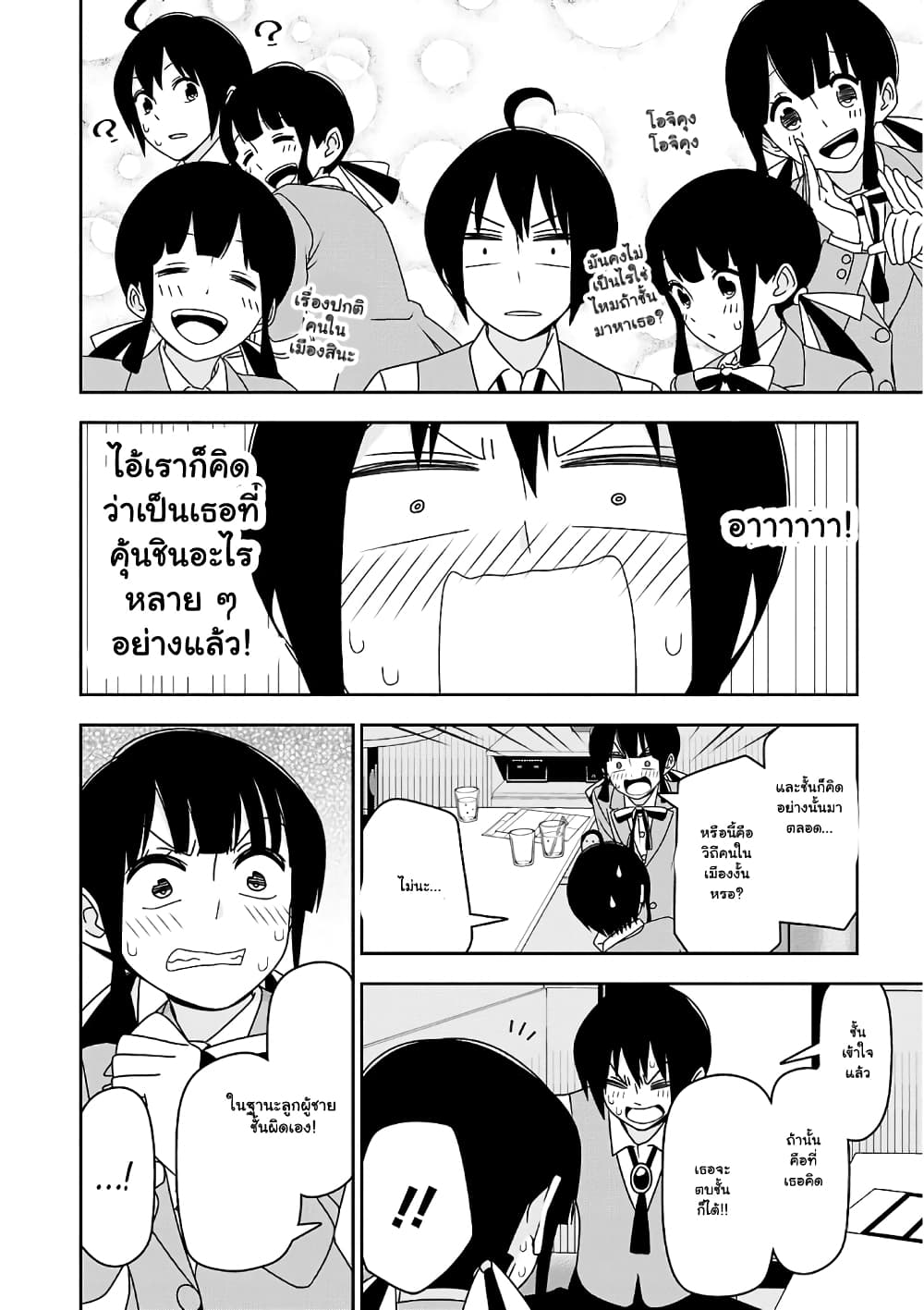 Boku wa Ohime-sama ni Narenai page 10
