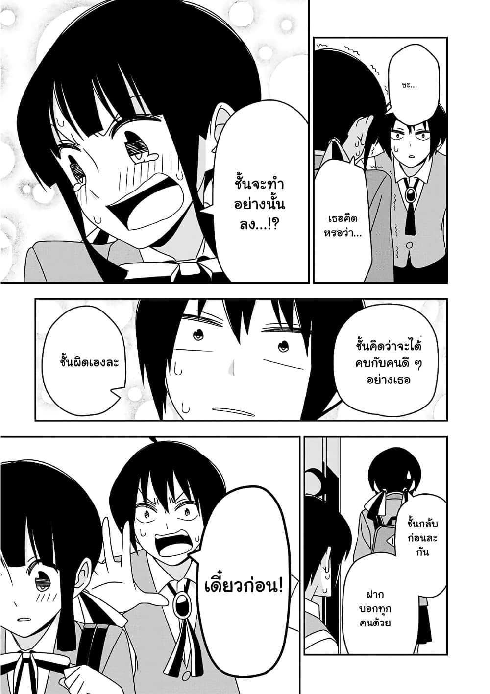 Boku wa Ohime-sama ni Narenai page 11