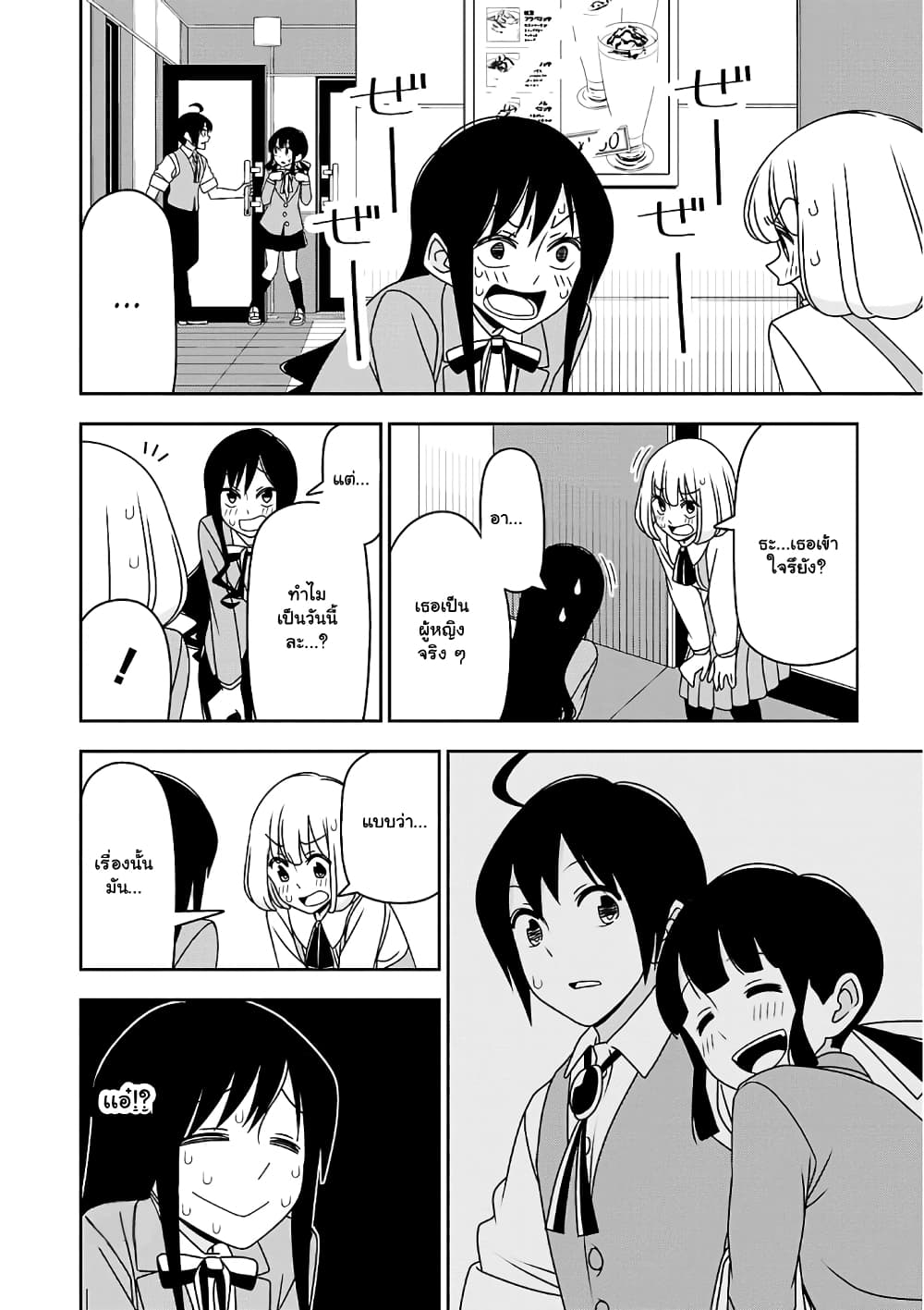 Boku wa Ohime-sama ni Narenai page 12