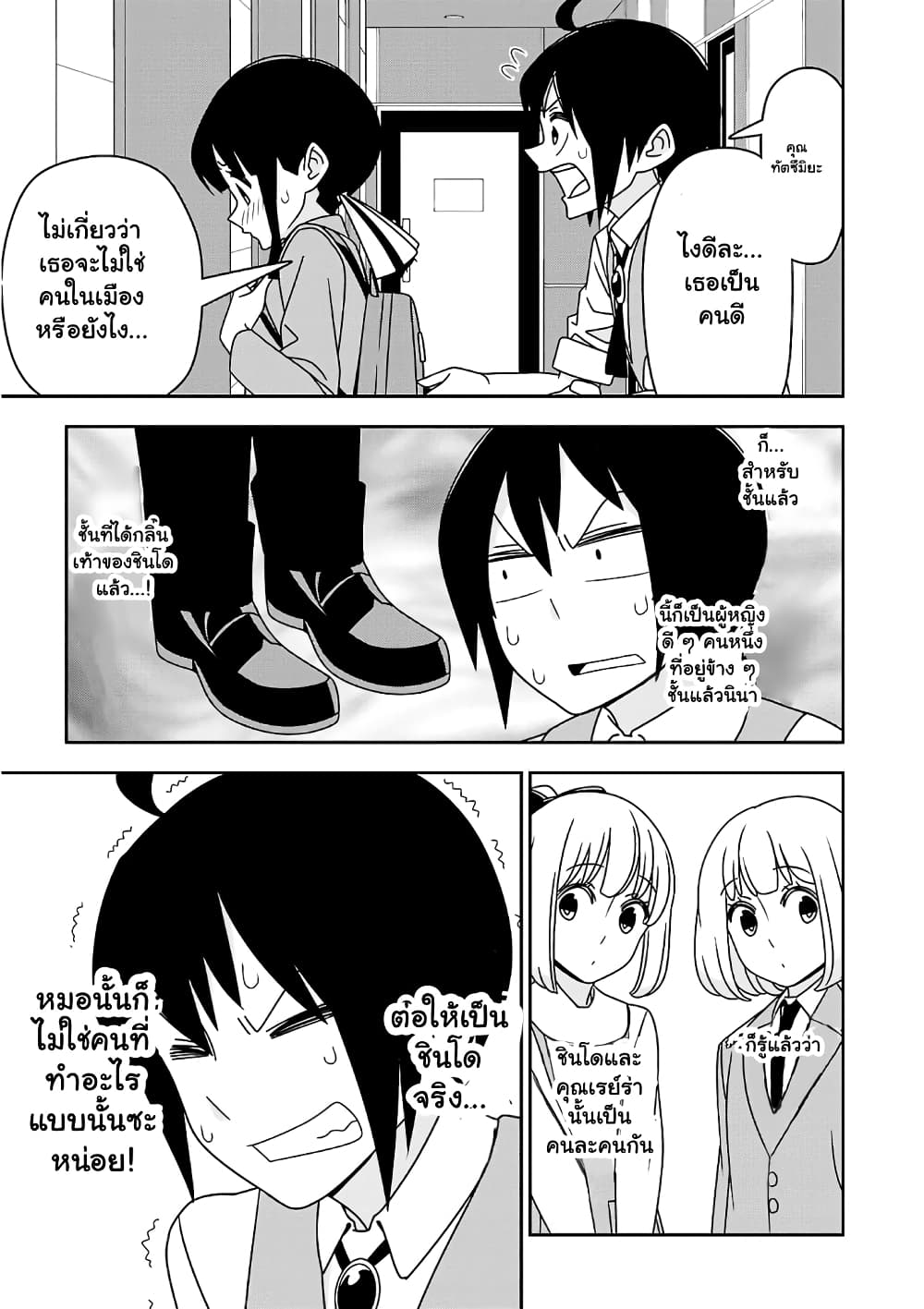 Boku wa Ohime-sama ni Narenai page 13