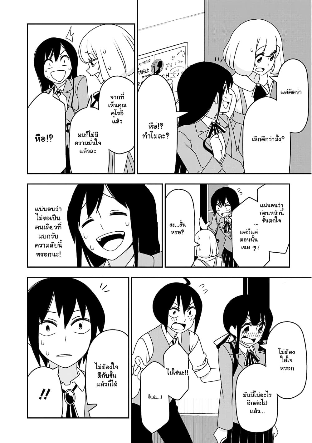 Boku wa Ohime-sama ni Narenai page 14