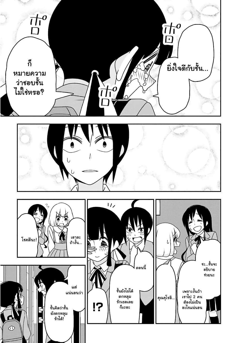 Boku wa Ohime-sama ni Narenai page 15