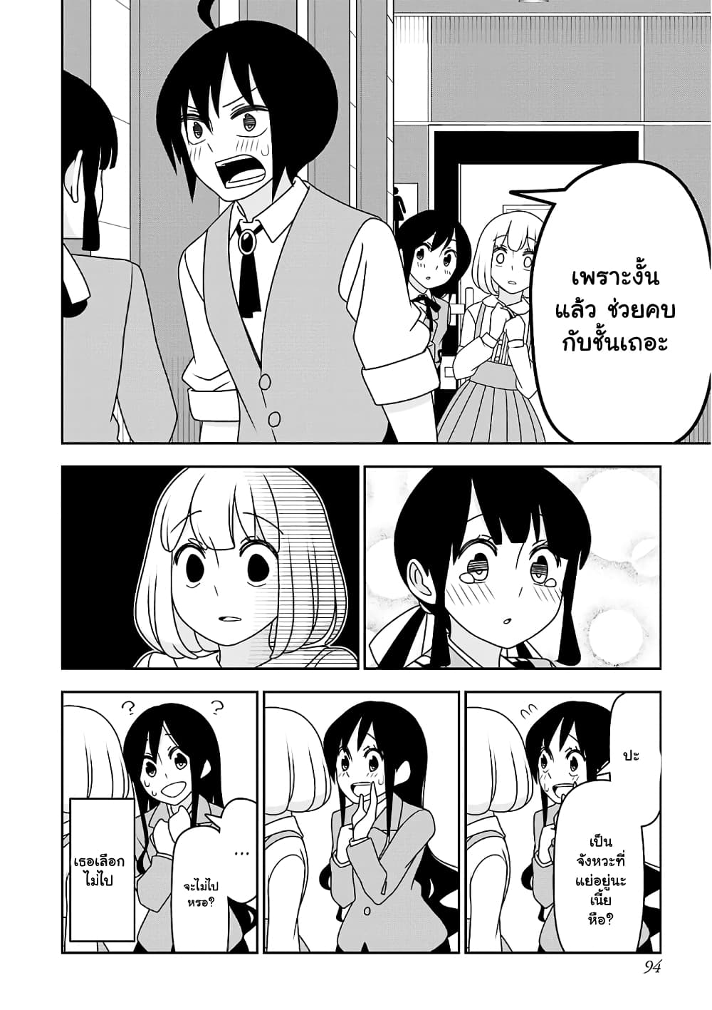 Boku wa Ohime-sama ni Narenai page 16