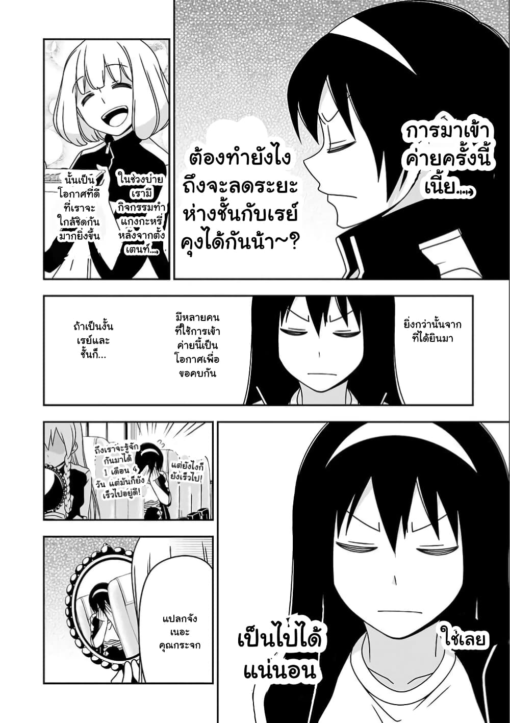 Boku wa Ohime-sama ni Narenai page 2