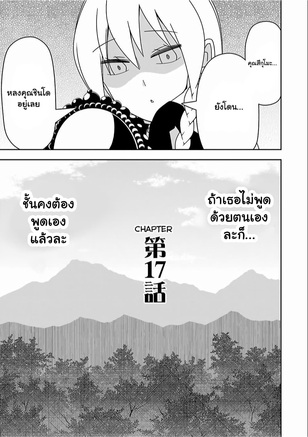 Boku wa Ohime-sama ni Narenai page 3