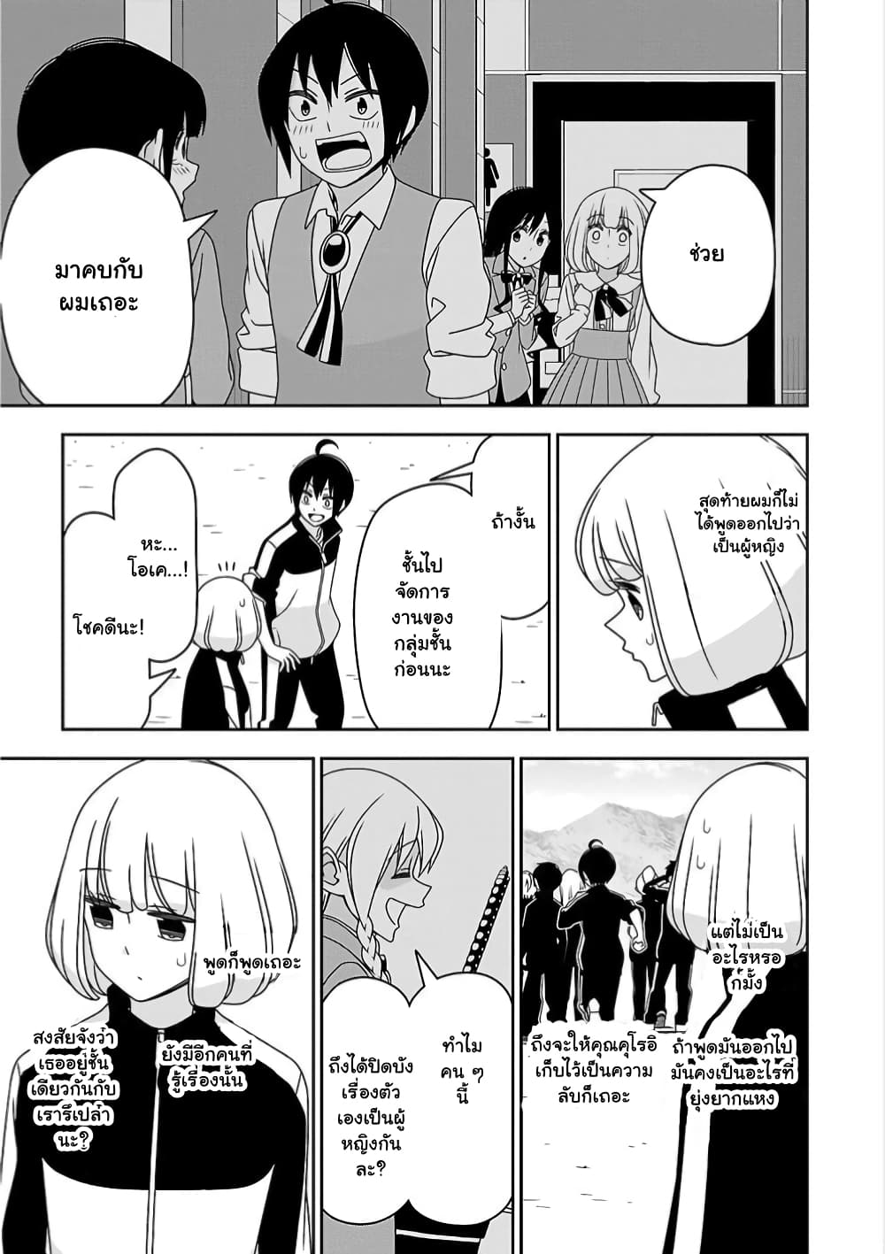 Boku wa Ohime-sama ni Narenai page 5