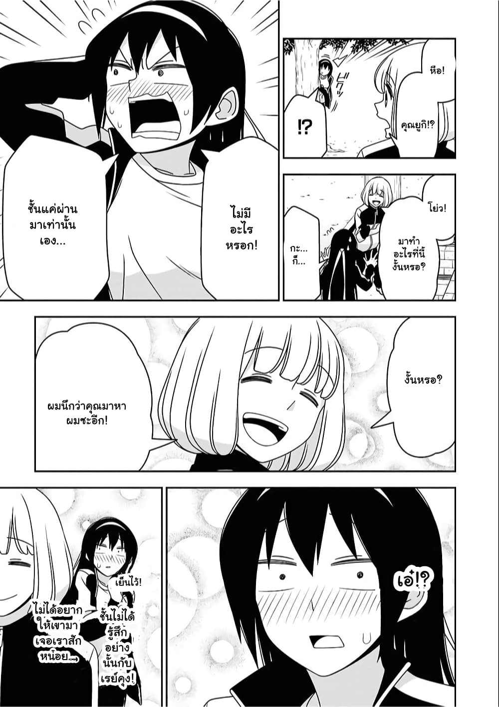 Boku wa Ohime-sama ni Narenai page 7