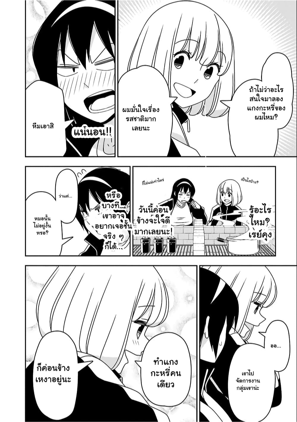 Boku wa Ohime-sama ni Narenai page 8