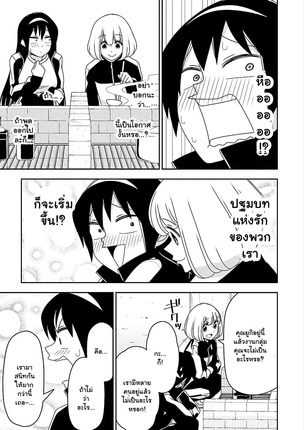 Boku wa Ohime-sama ni Narenai page 9
