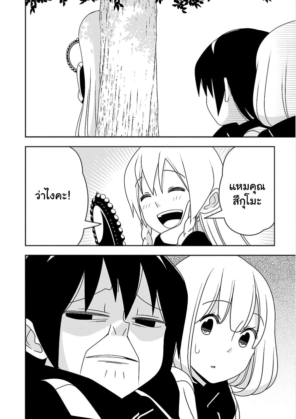 Boku wa Ohime-sama ni Narenai page 10