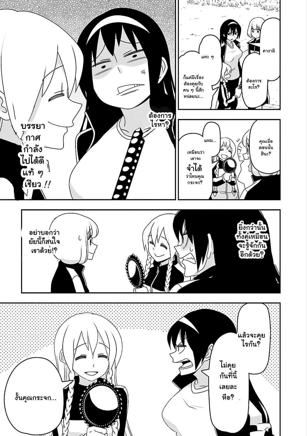 Boku wa Ohime-sama ni Narenai page 11