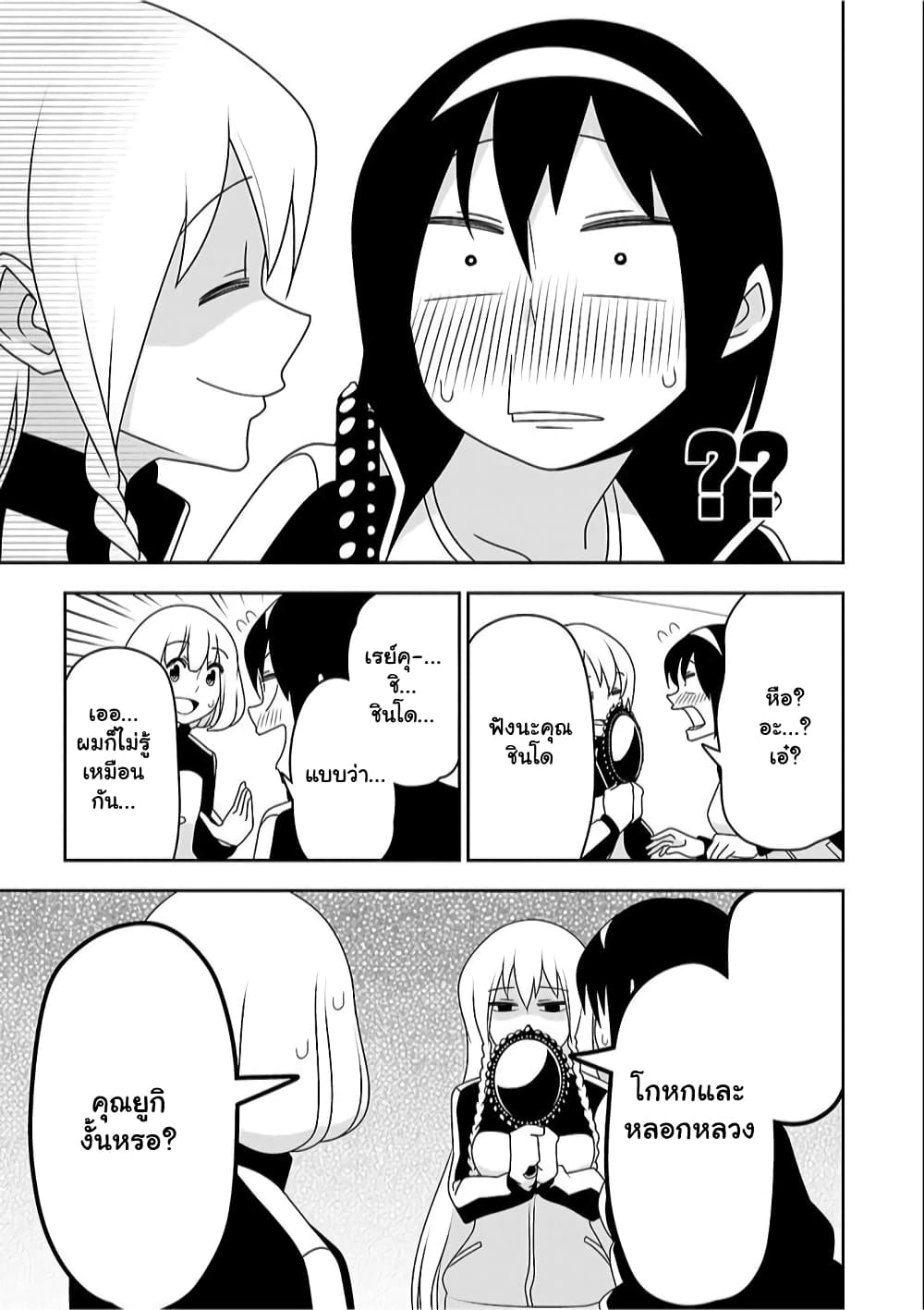 Boku wa Ohime-sama ni Narenai page 13