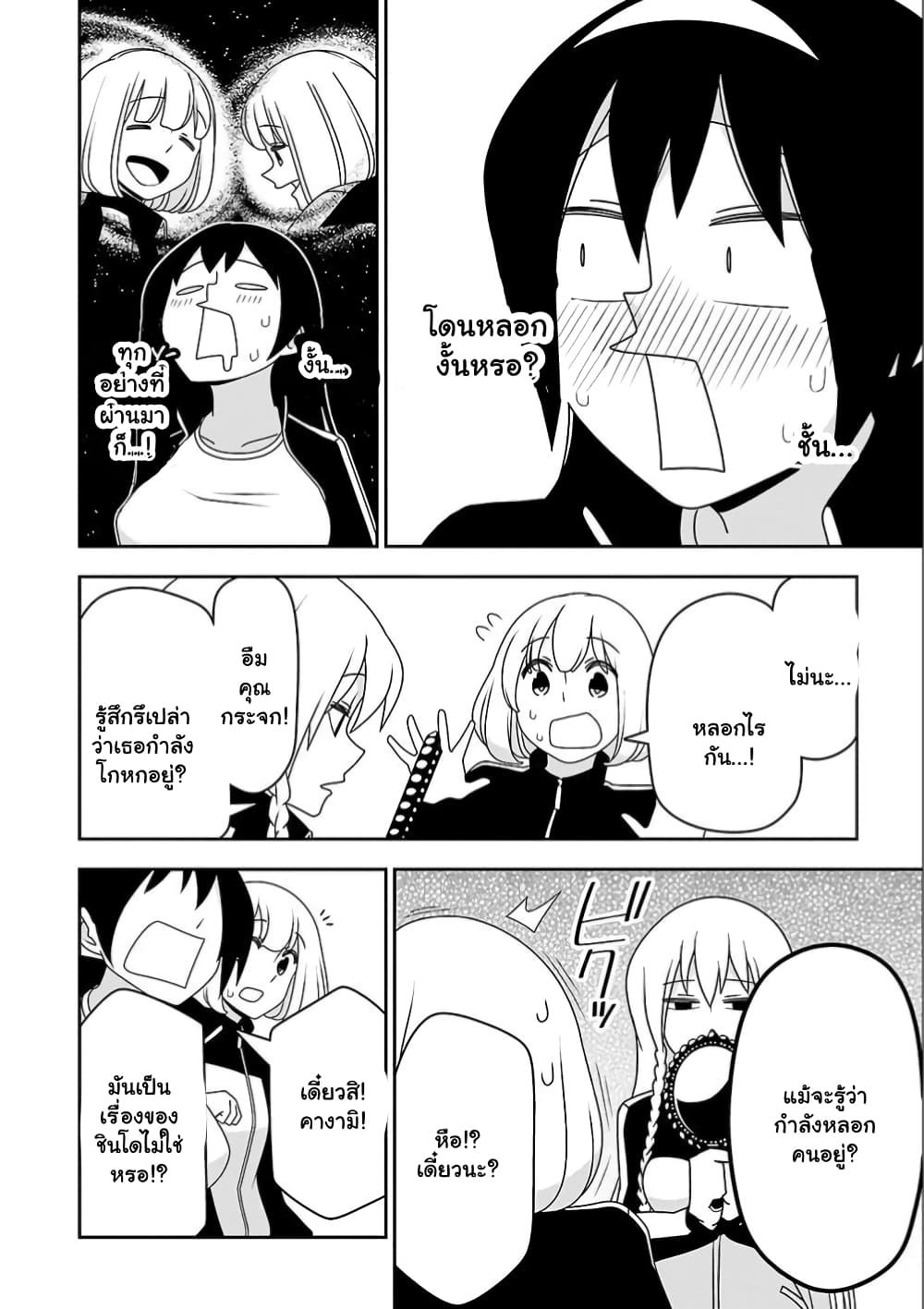 Boku wa Ohime-sama ni Narenai page 14