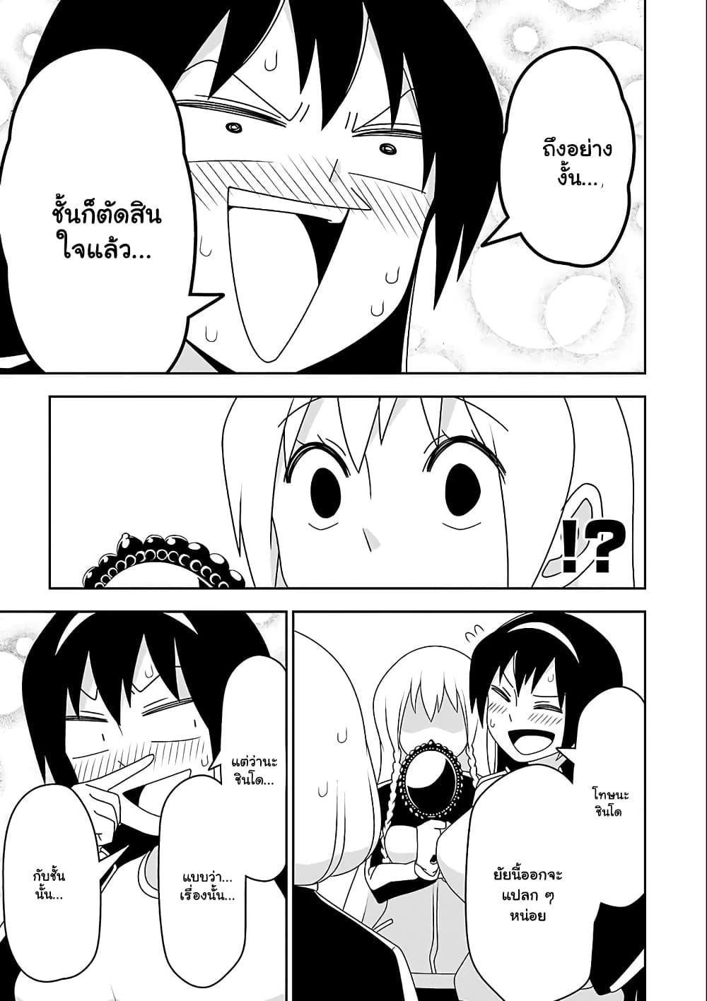 Boku wa Ohime-sama ni Narenai page 15